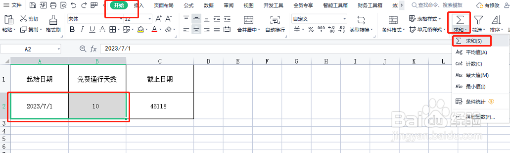 免费通行如何计算