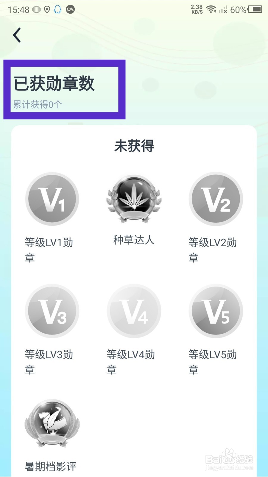 时光网APP怎么查看我的勋章