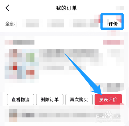 西瓜视频里面的订单怎么写评价