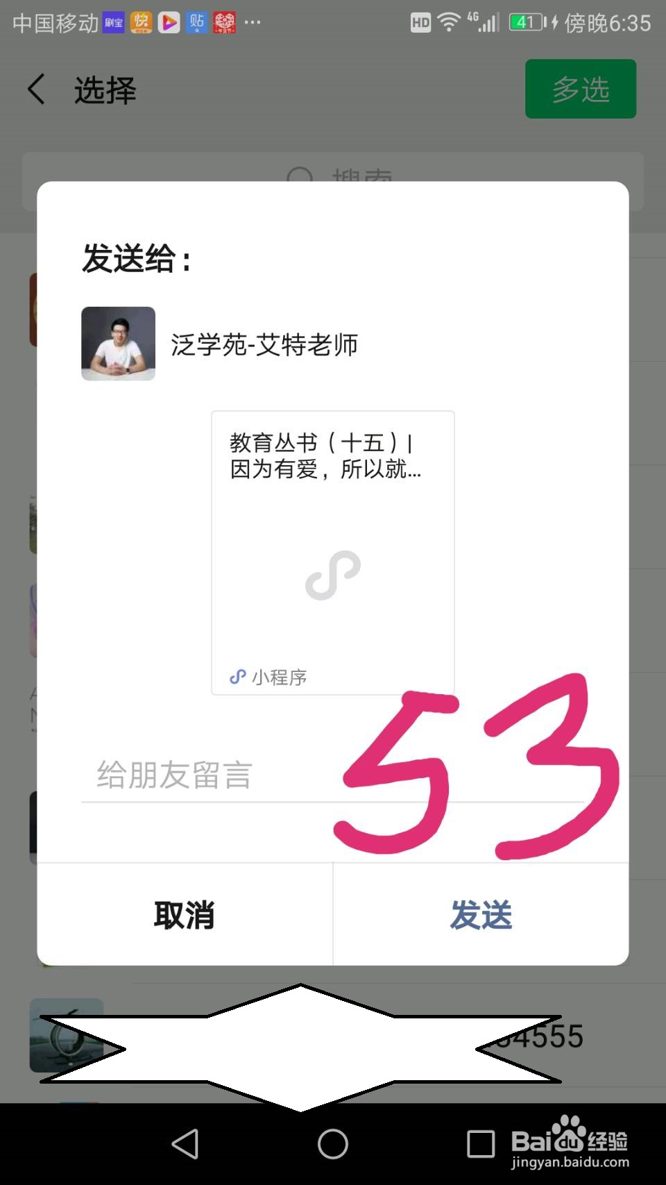 微信小程序海滨家校共育登陆、快速领积分教程