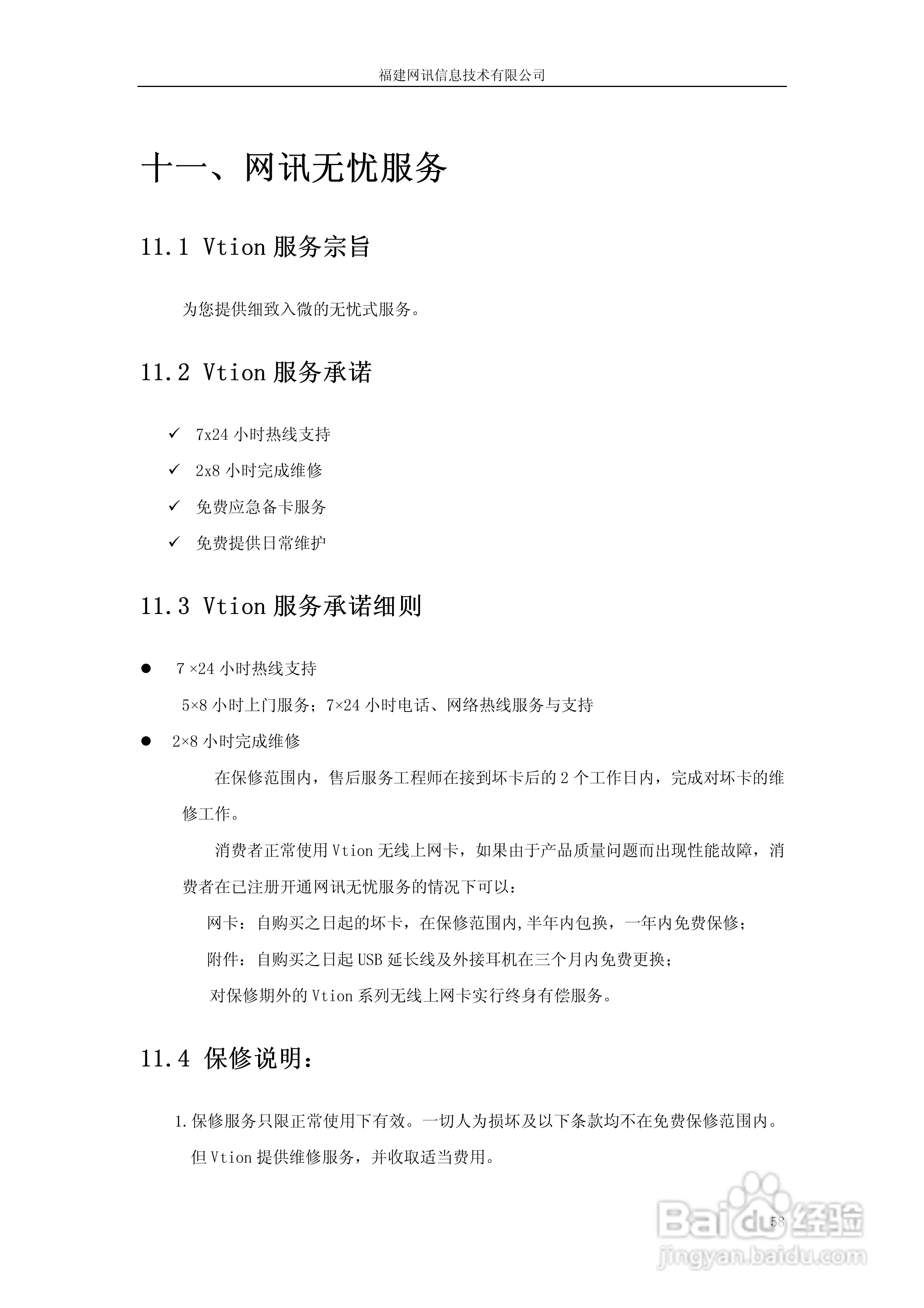 Vtion V1808高速无线上网卡使用说明书:[6]