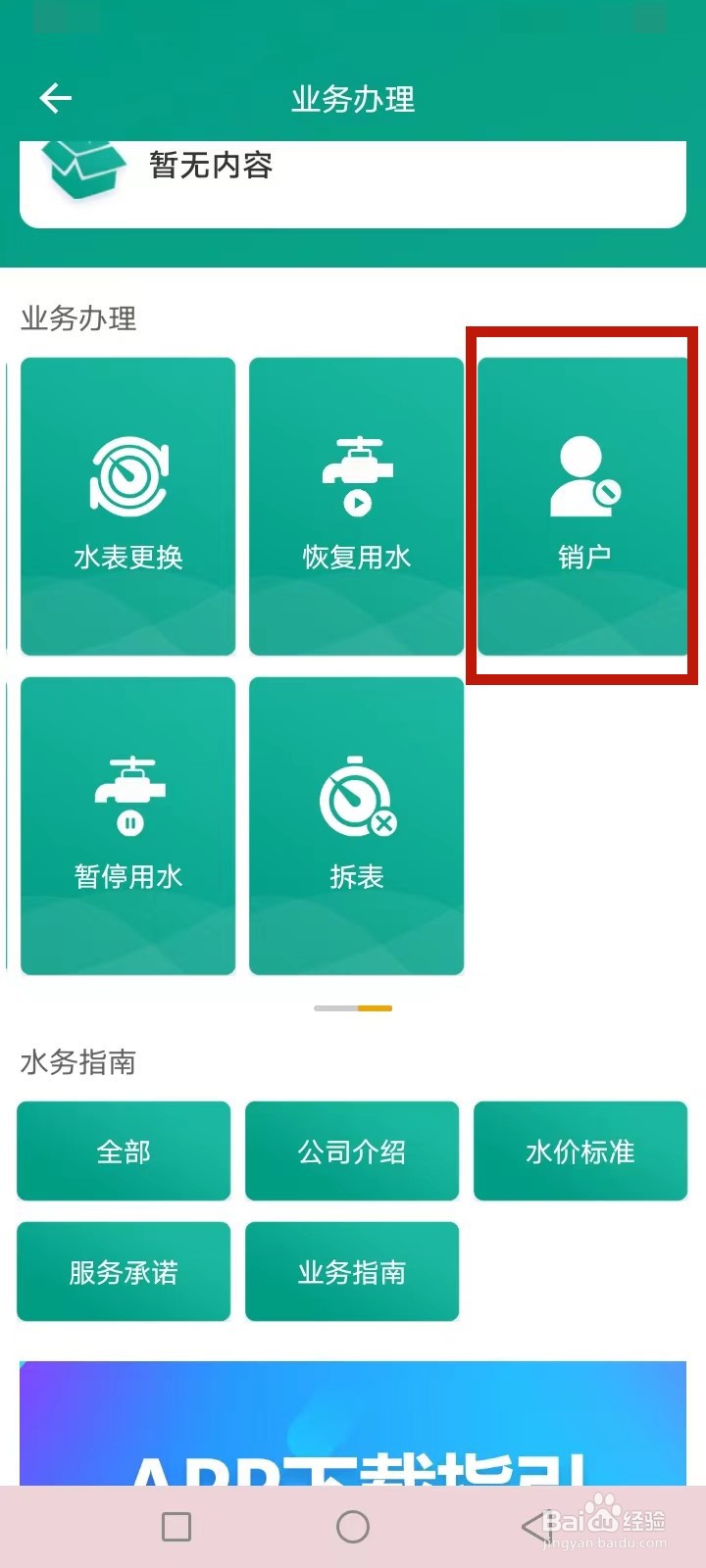 指尖水务怎么申请自来水销户