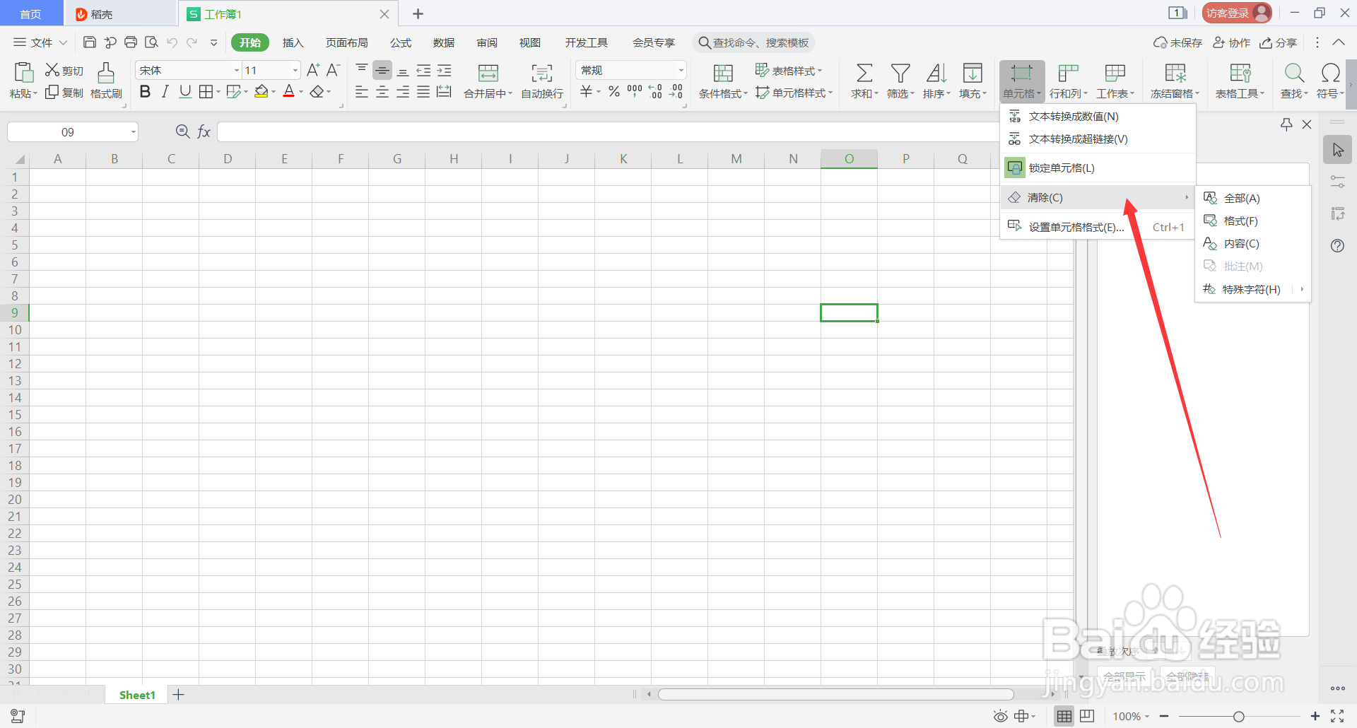 WPS Office表格中Alt的常用快捷键(13)