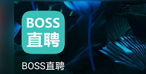 BOSS直聘如何找兼职