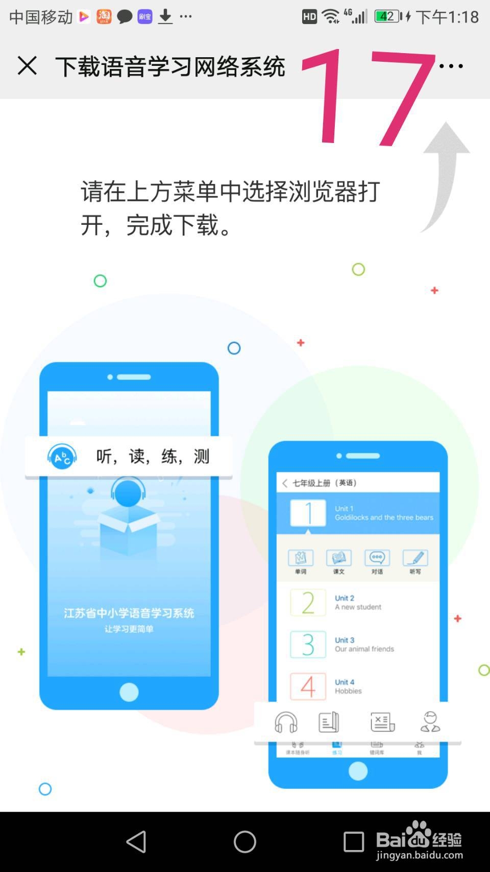 江苏省中小学语音学习系统(课文录音)使用方法