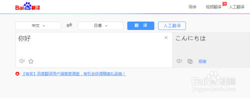 百度翻译怎么将中文翻译为日语？
