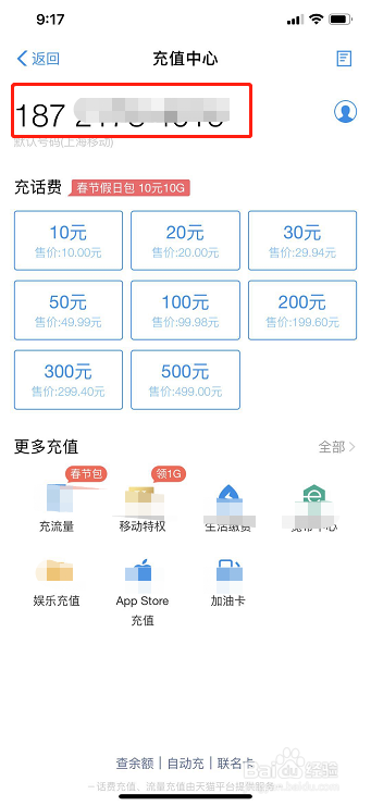 如何用支付宝和微信给手机充值