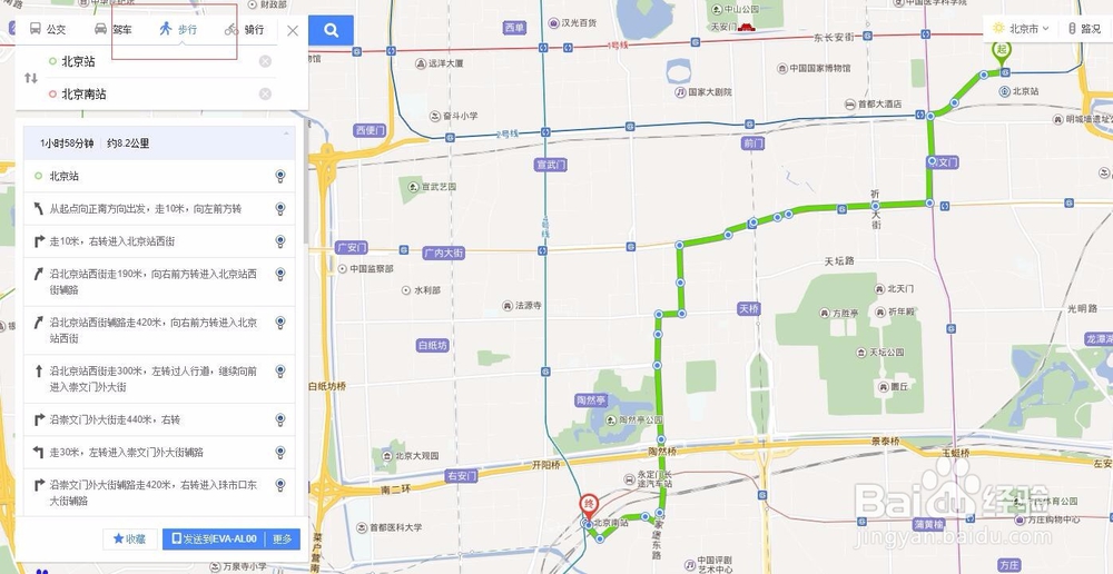 从北京站到北京南站怎么走