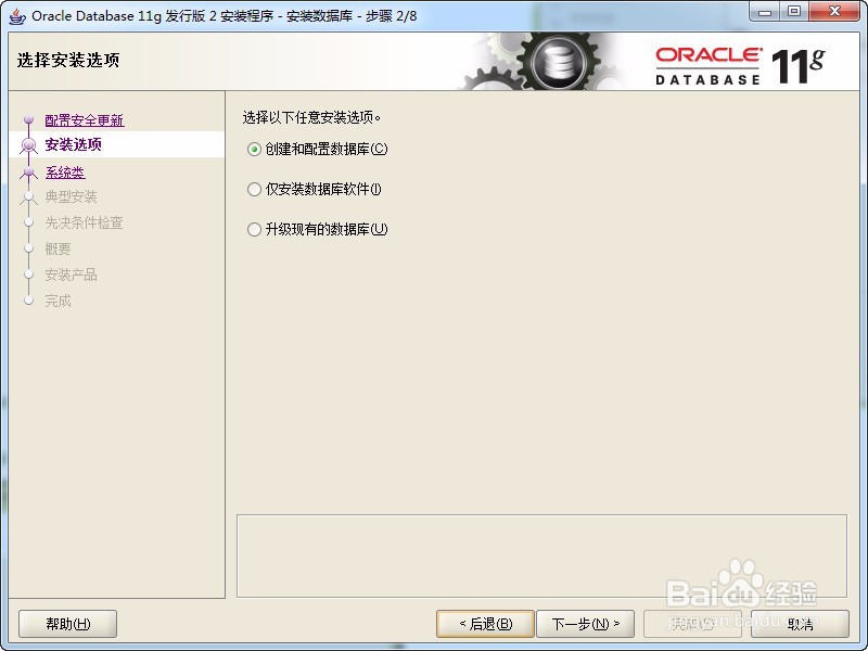 Oracle 11g R2安装图文手册