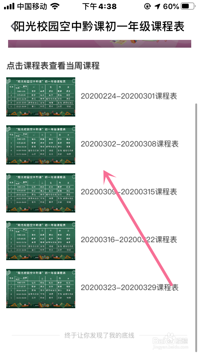 咪咕视频怎么学习，如何进入阳光校园？