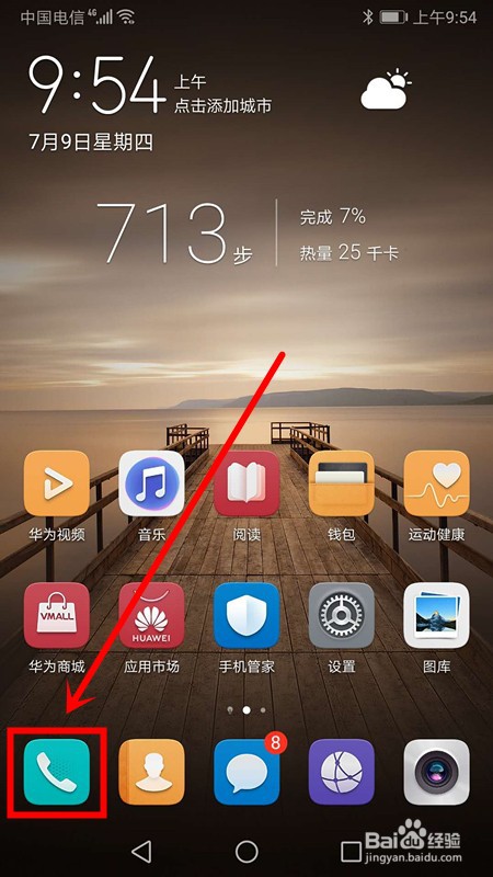 华为手机如何把某个号码加入黑名单