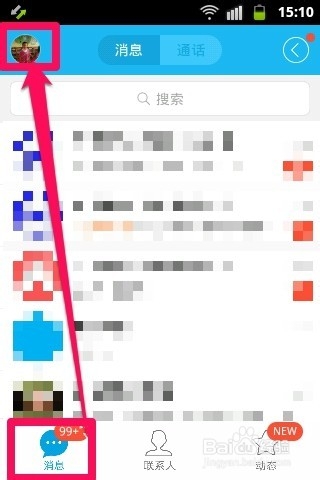 手机QQ钱包怎么解绑银行卡