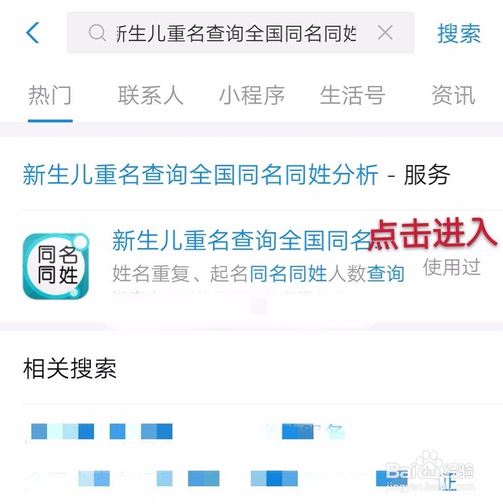 如何通过支付宝进行重名查询