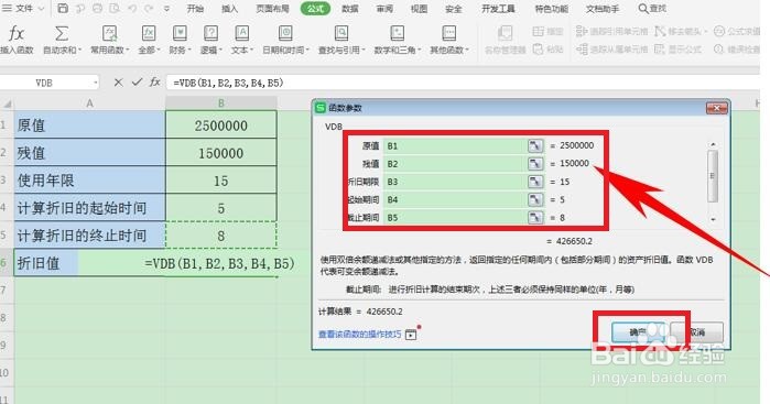如何用VDB函数计算给定期间的折旧值