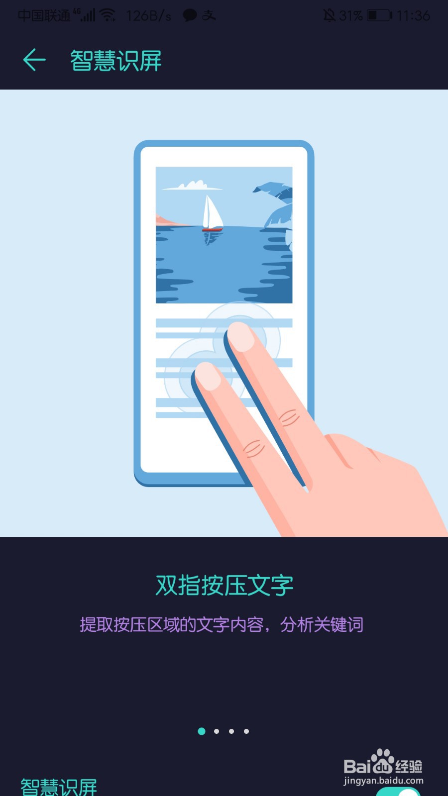 华为手机怎么使用智慧识屏