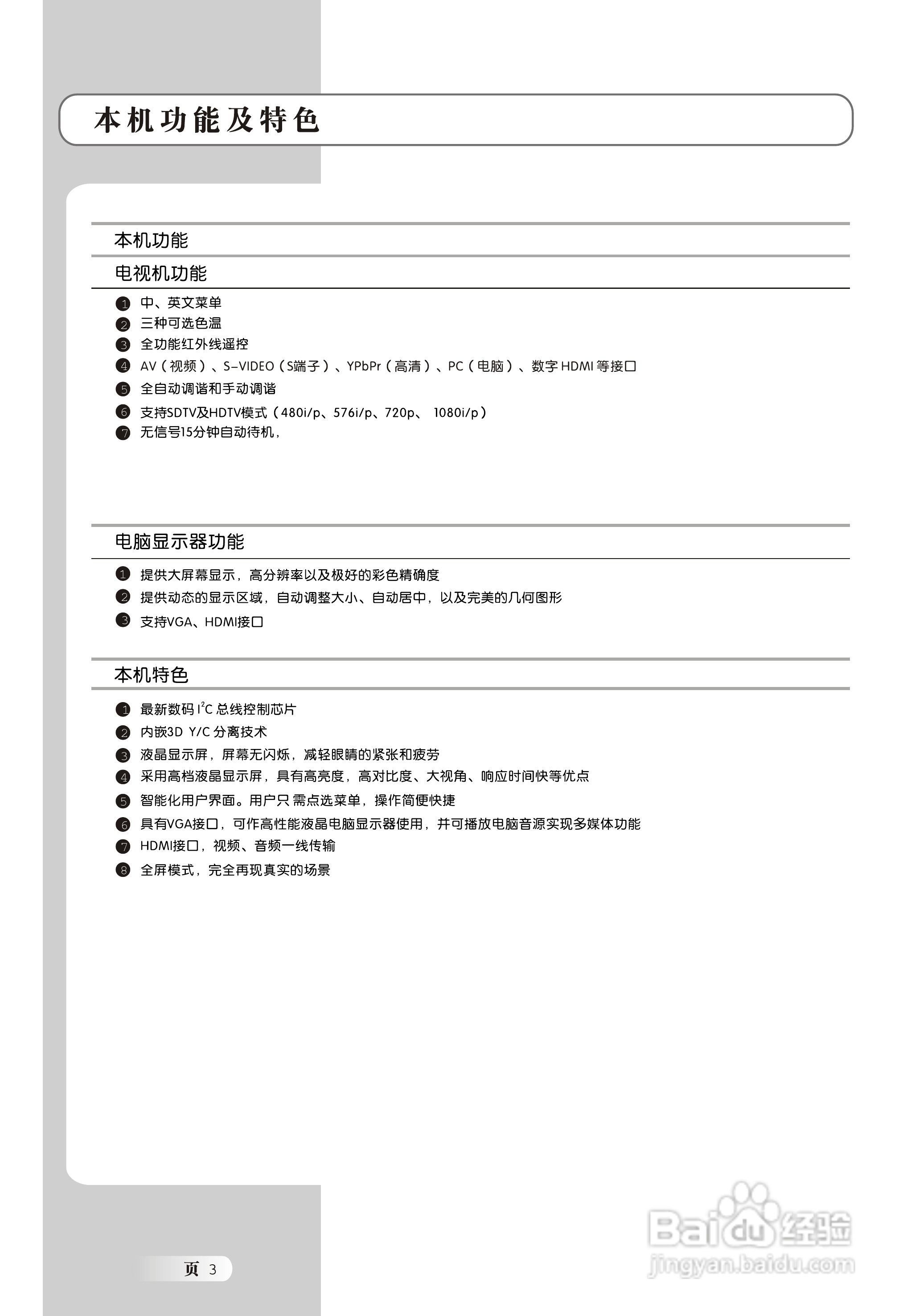 TCL王牌L19N9液晶彩电使用说明书