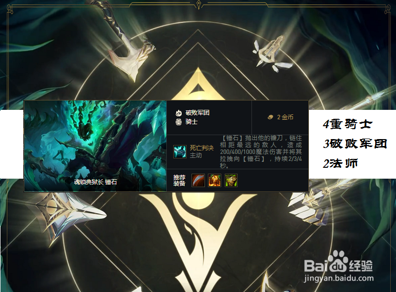 【云顶之弈】黄金重骑士怎么玩