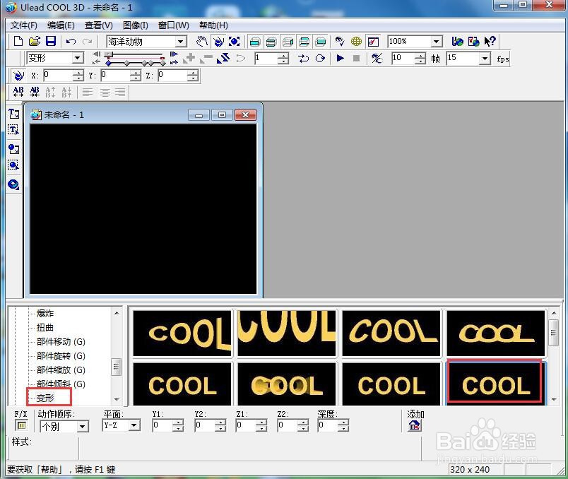 ulead cool 3d中给文字添加绿色纹理和变形效果