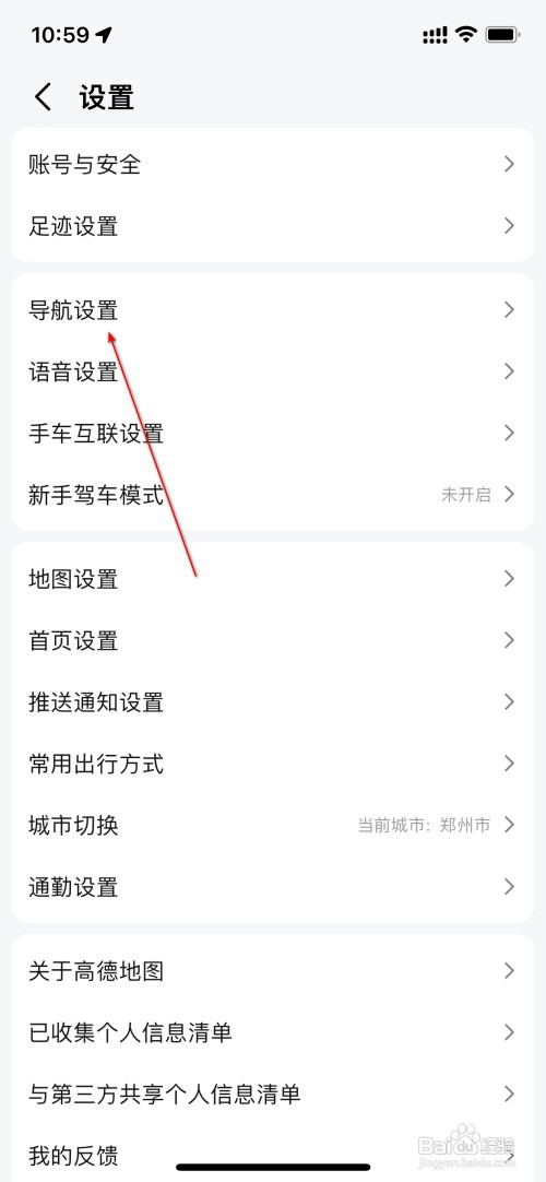 高德地图怎么设置新能源导航