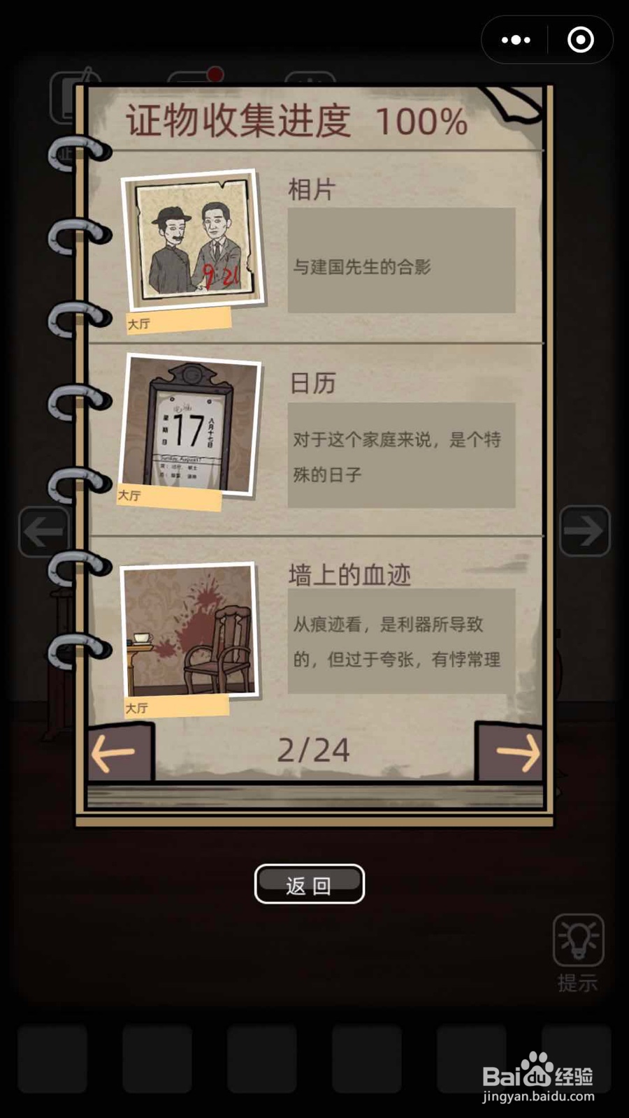 微信小游戏山村老屋第一关通关攻略