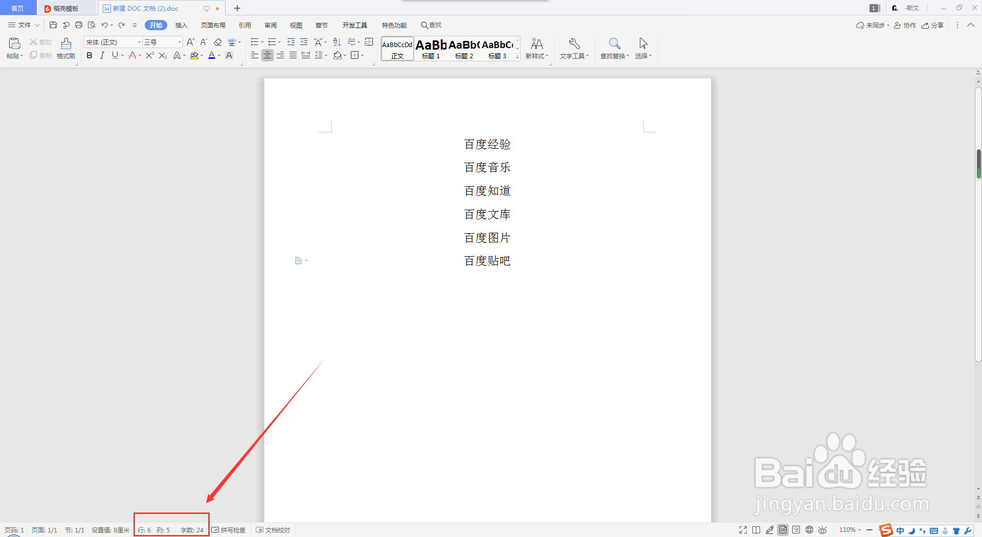 word文档怎么统计字数