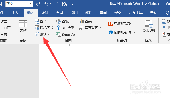 word怎么添加箭头