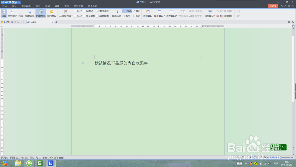 wps office中表格、文字怎样保护我们的眼睛