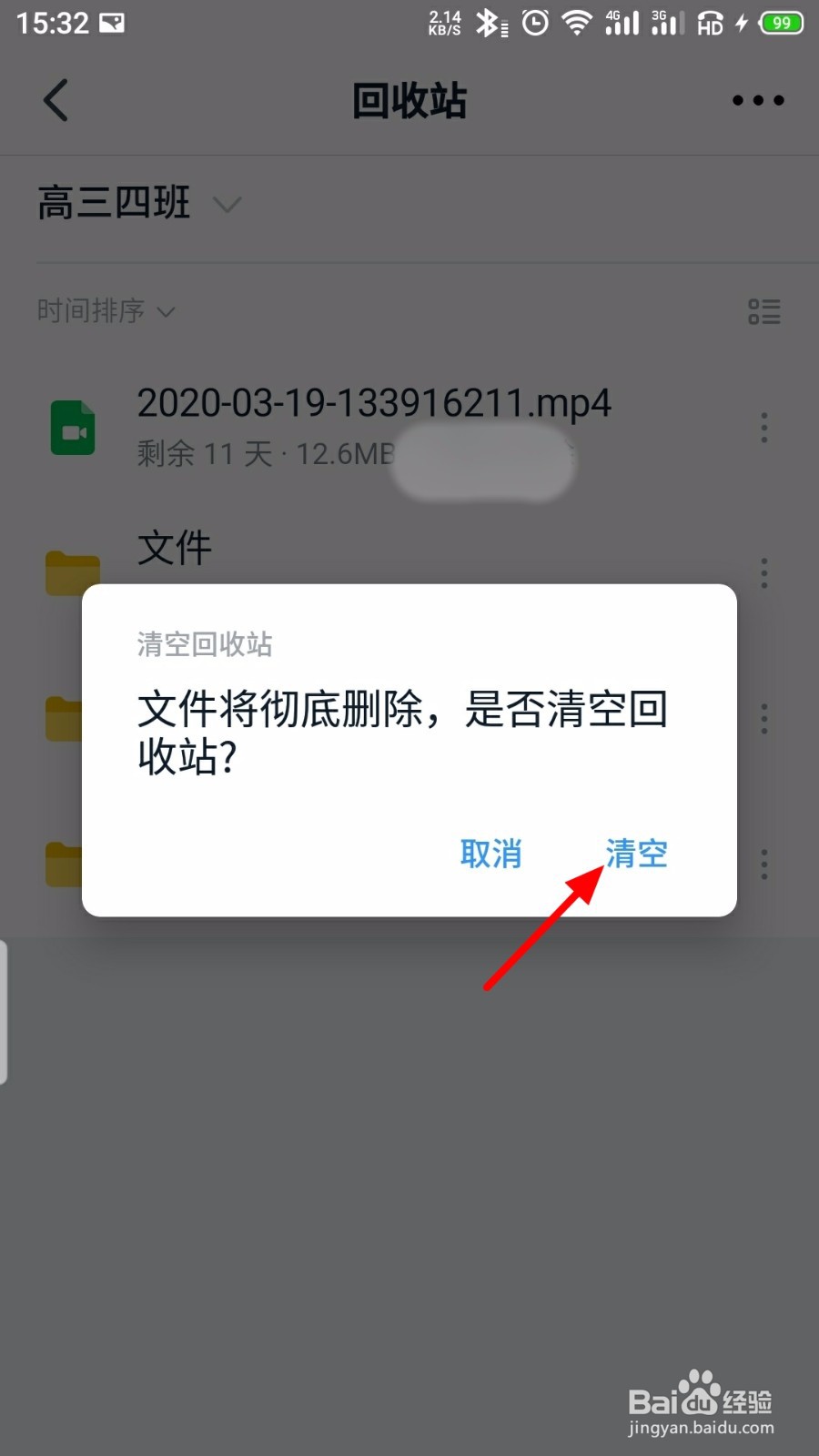 钉盘怎么清空回收站