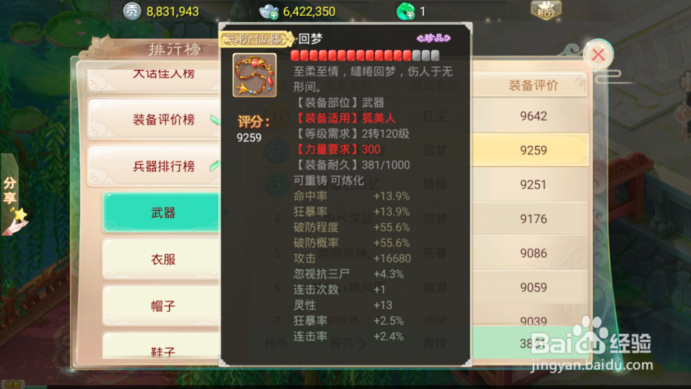 大话西游手游仙器怎么获得