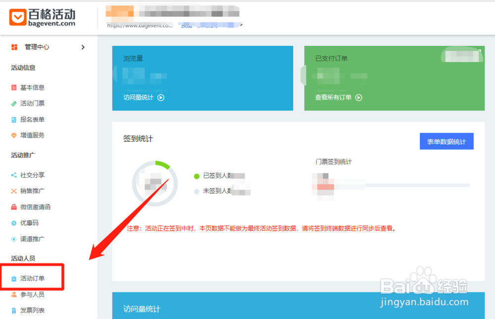 百格活动的系统在哪里查看还未支付的订单？