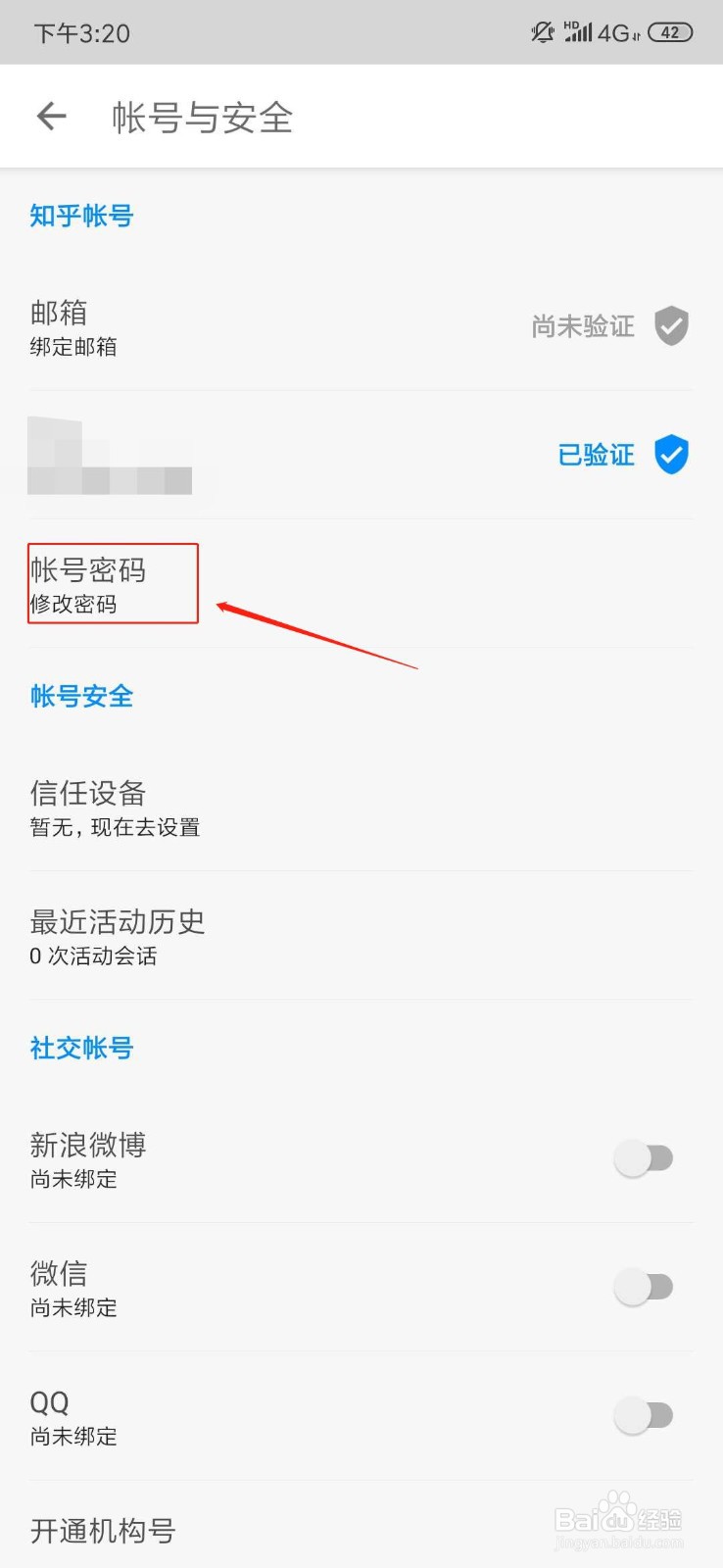知乎如何改密码?