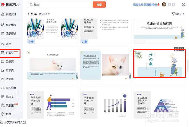 绘本封面怎么做简单又好看