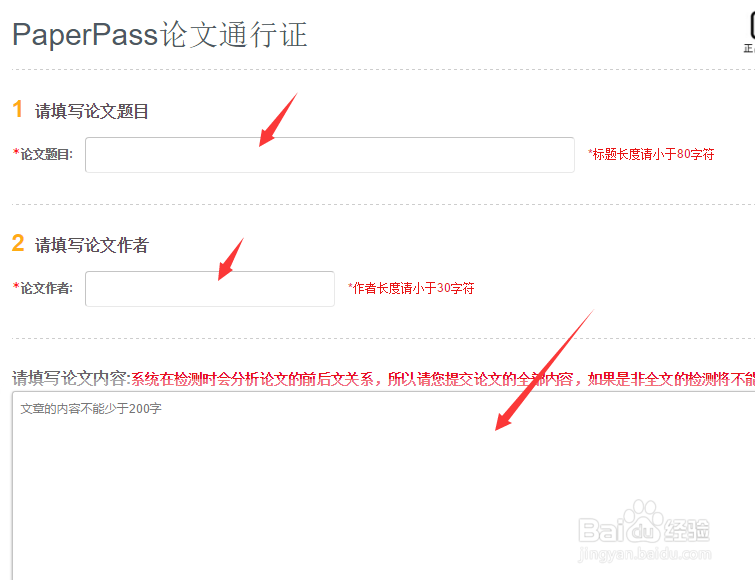 如何在早检测网使用Paperpass论文检测系统