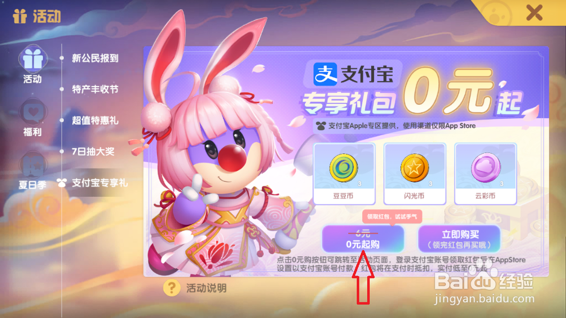 摩尔庄园支付宝0元购在哪