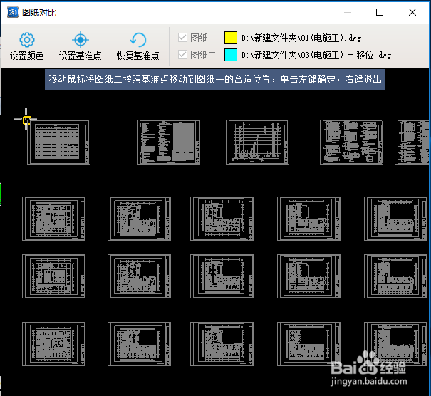 怎样快速比对两版CAD图纸