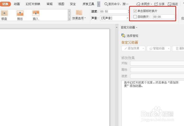 ppt如何设置切换方式?