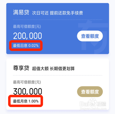 有钱花尊享贷和满易贷的区别