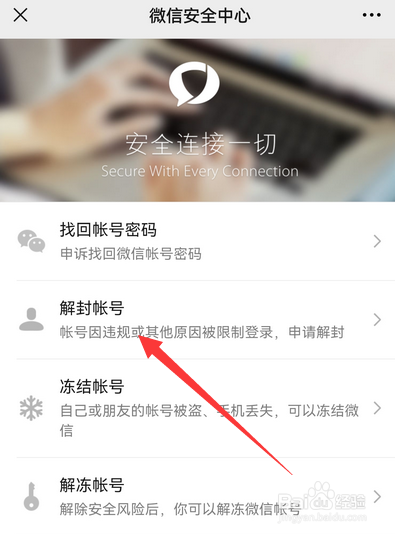 微信如何解封帐号