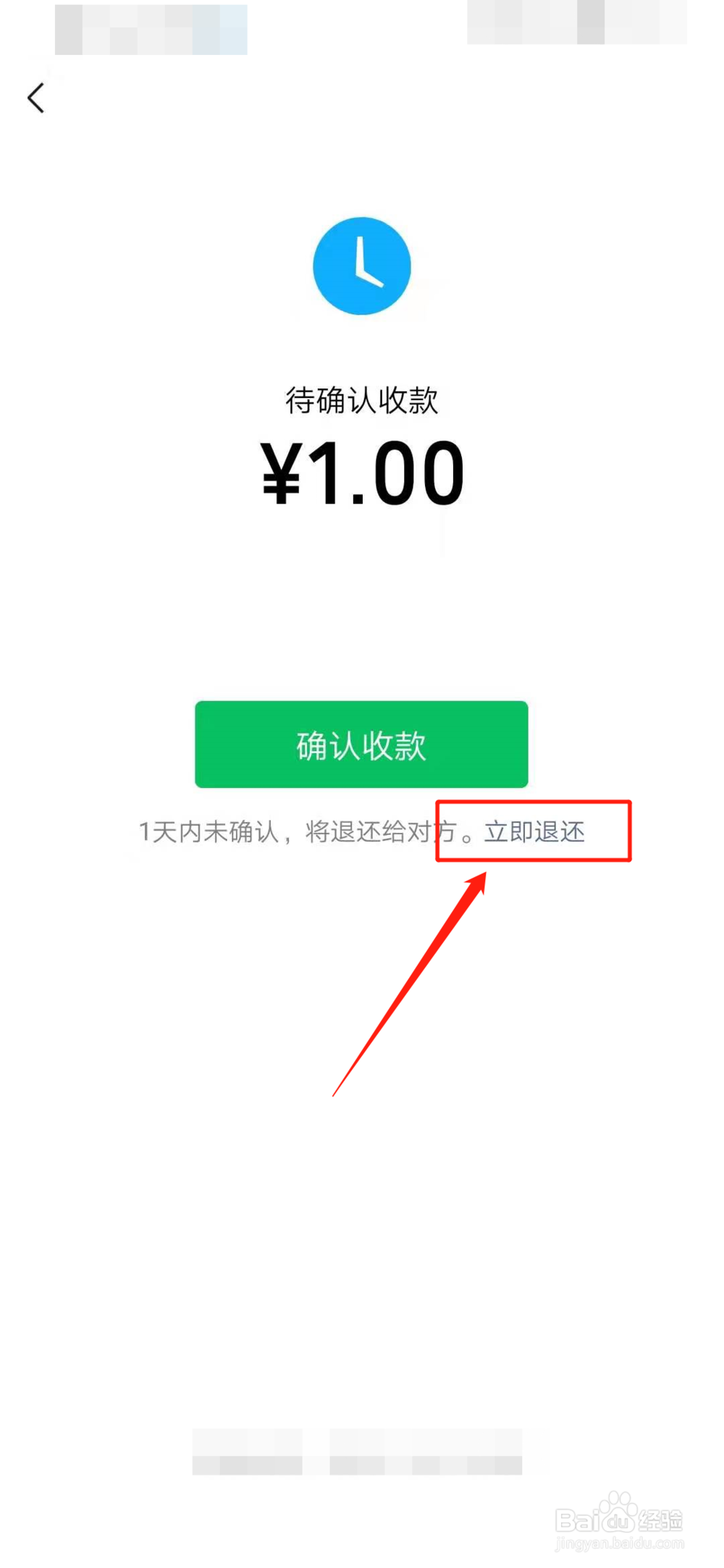 微信转账怎么退还