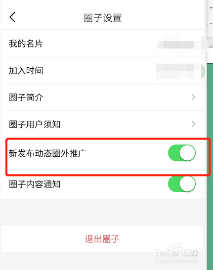 如何关闭今日头条的圈子新发布动态圈外推广
