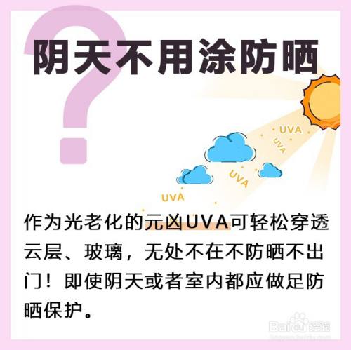 防晒很重要,但是做好防晒还要避开防晒的误区-百度经验