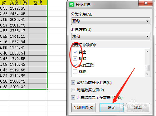 电子表格如何使用分类汇总