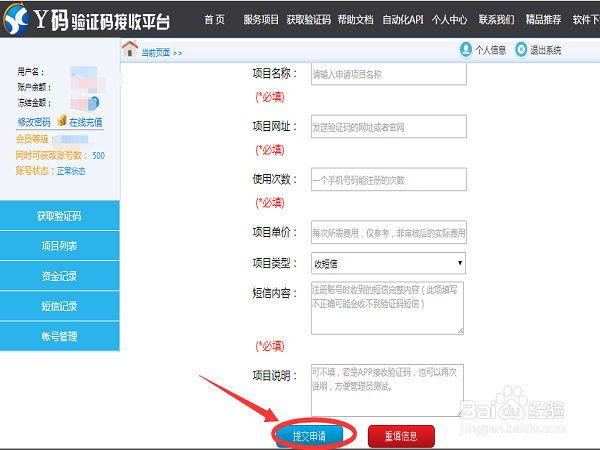如何使用手机验证码接收系统？