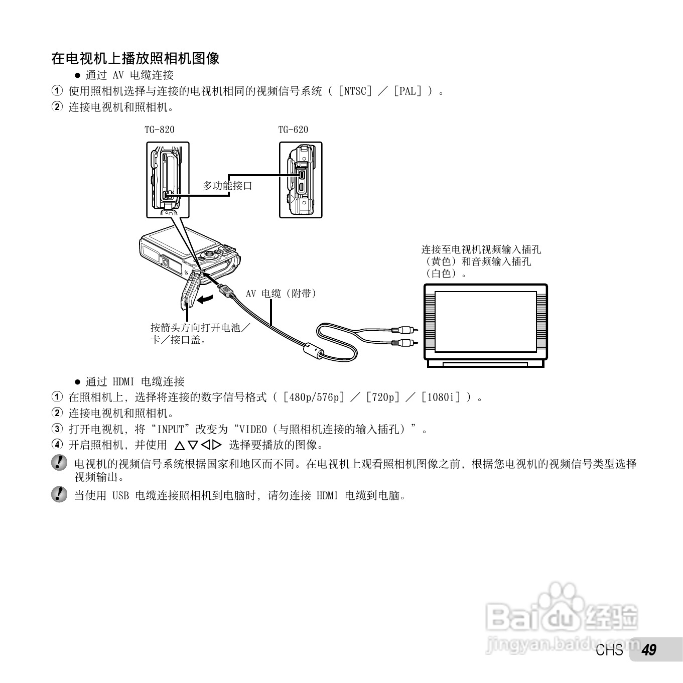 奥林巴斯TG-620数码相机使用说明书:[5]