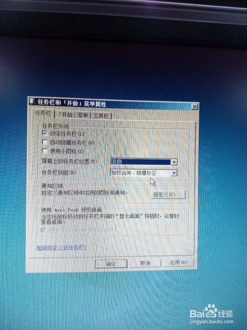 win7电脑上修改任务栏的显示