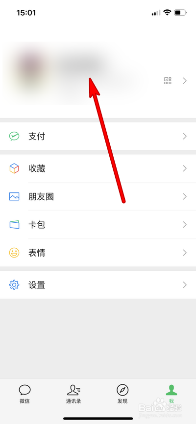 微信拍一拍怎么设置使用
