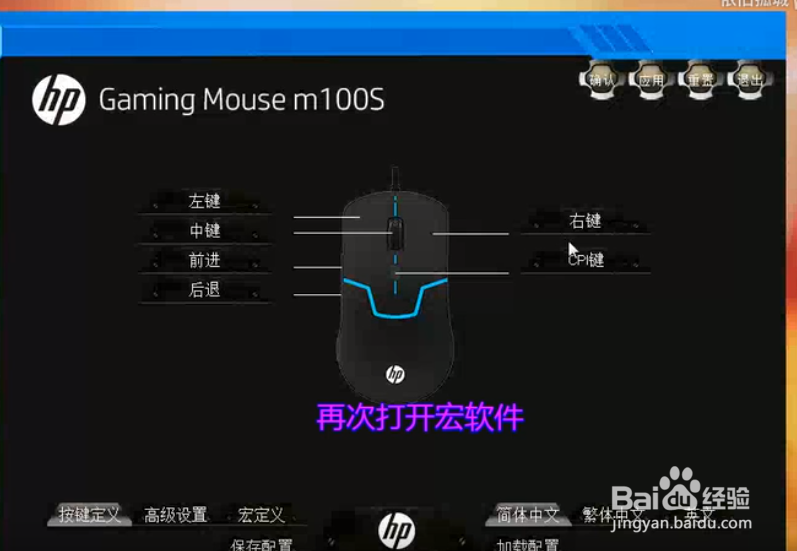 惠普g200鼠标宏怎么设置