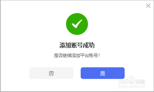 多个美拍账号怎么管理?