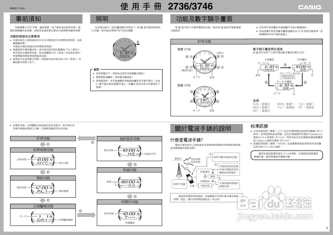 卡西欧3746手表使用说明书