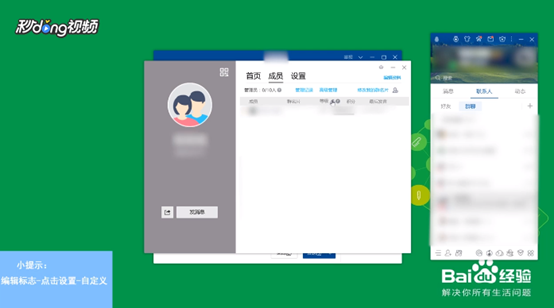 电脑怎么设置qq群的等级头衔